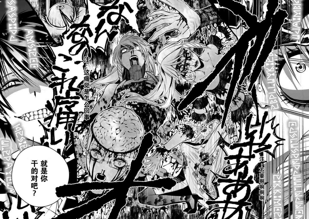 以黑暗之力所向披靡24漫画,第18话4图