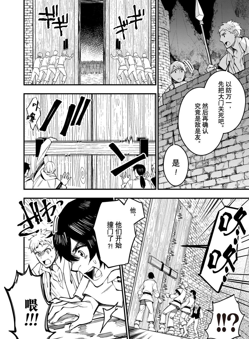 以黑暗之力所向披靡24漫画,第24话试看2图