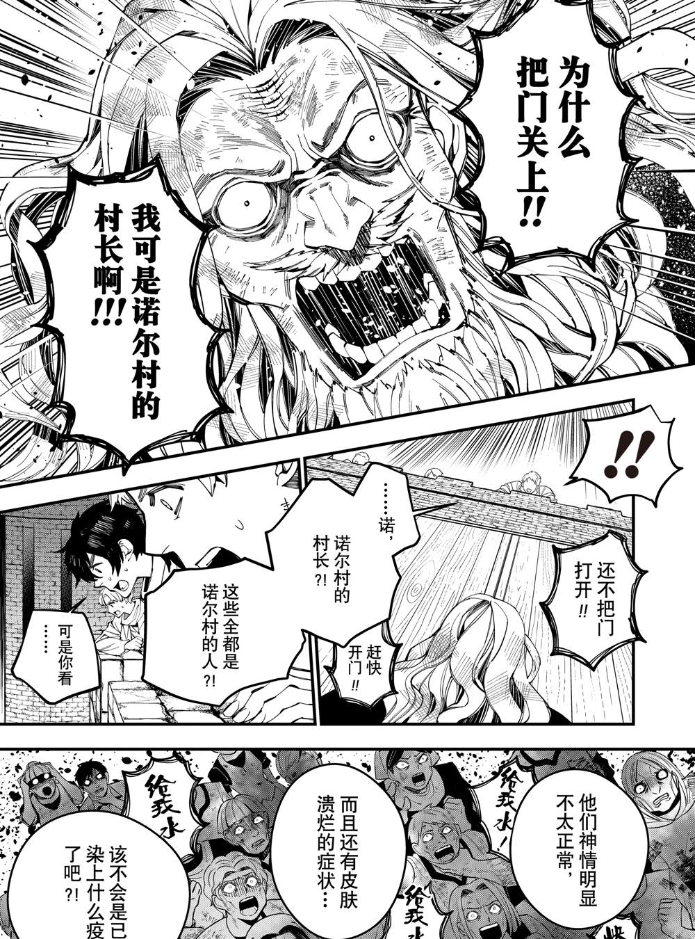 以黑暗之力所向披靡24漫画,第24话试看3图