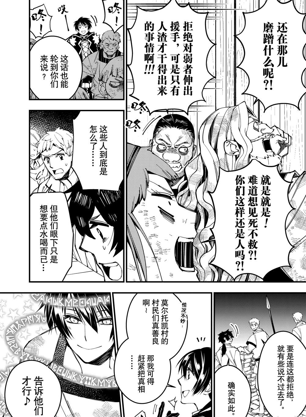 以黑暗之力所向披靡24漫画,第24话试看4图