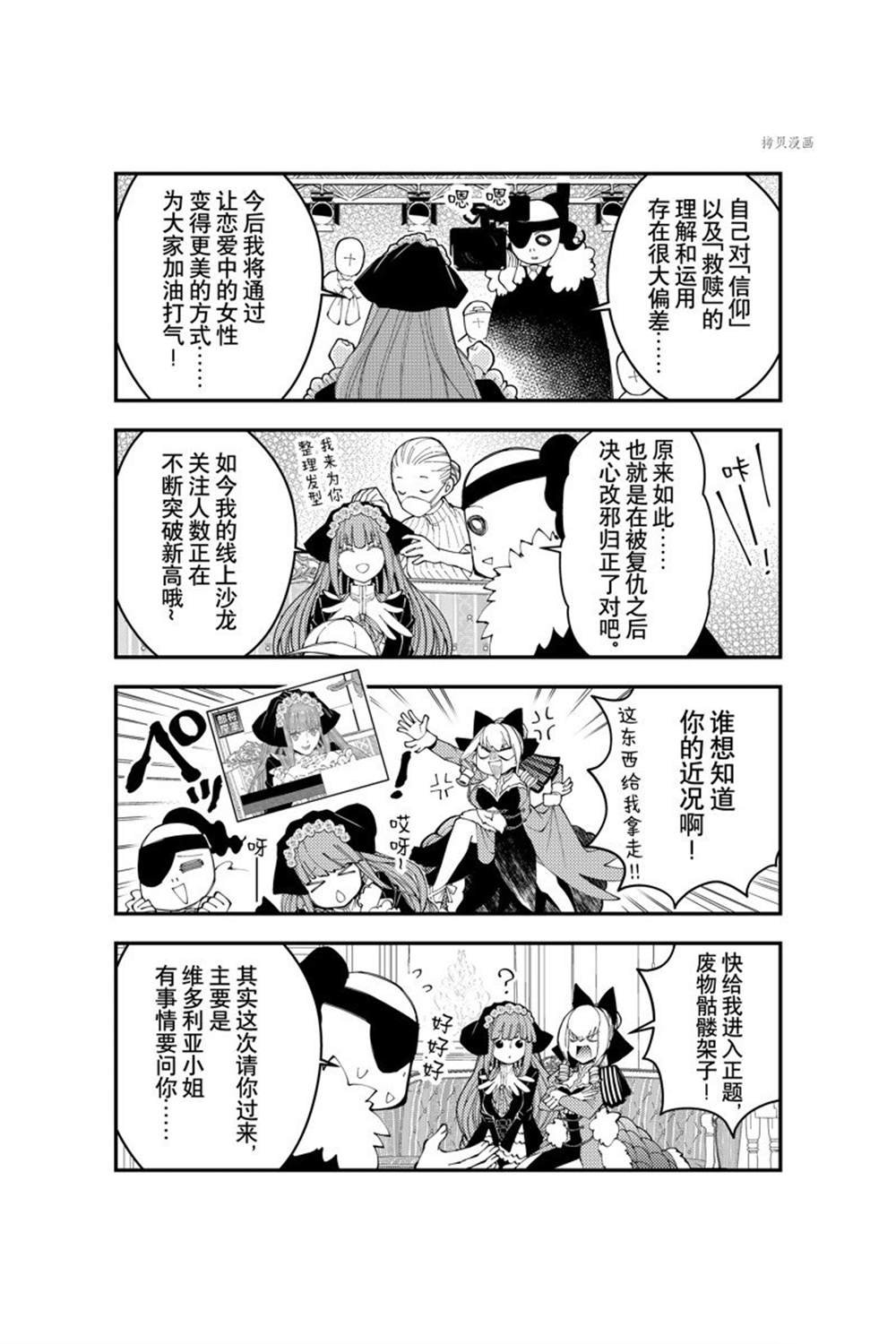 以黑暗之力所向披靡24漫画,番外103图
