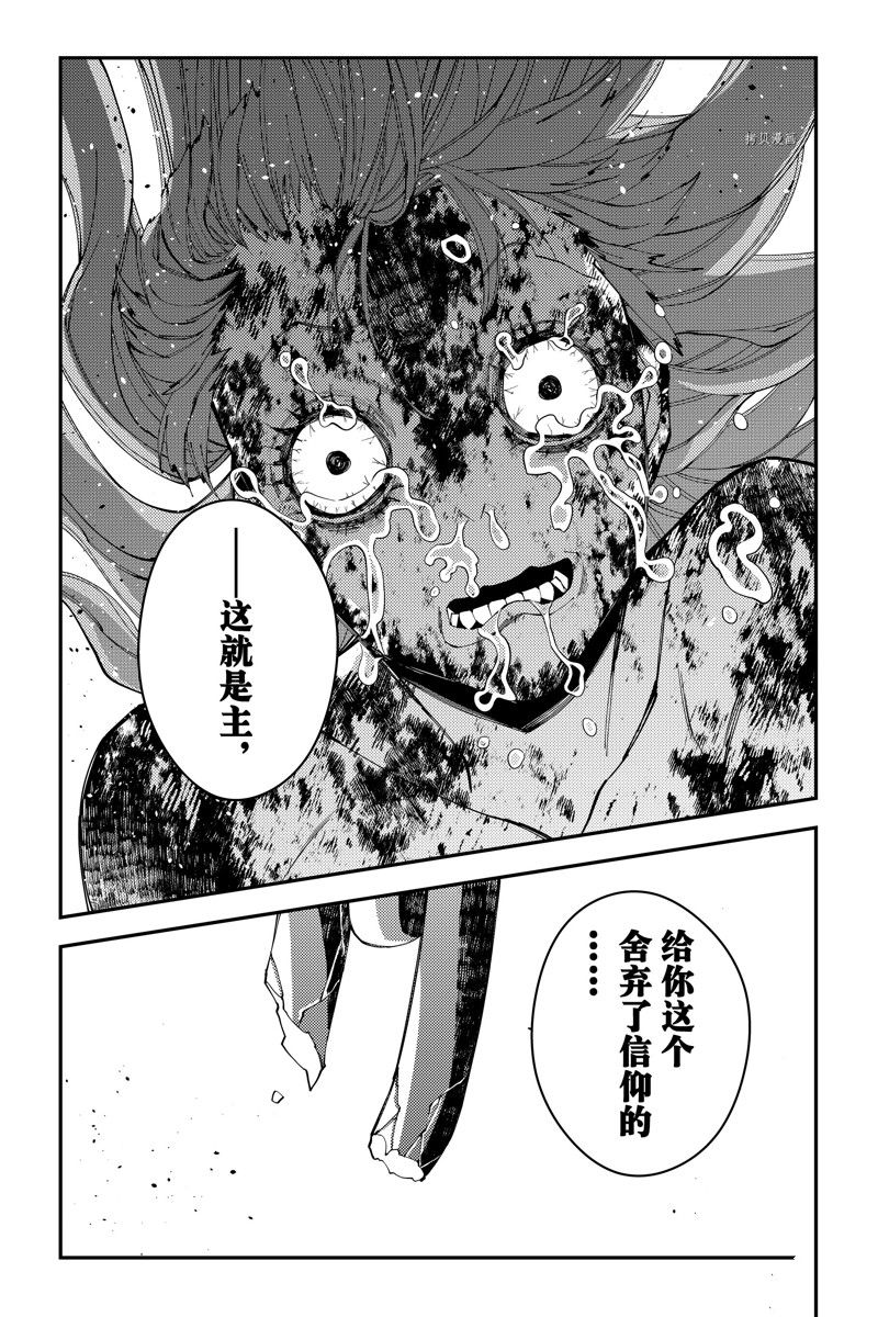 以黑暗之力所向披靡33漫画,第67话 试看版2图