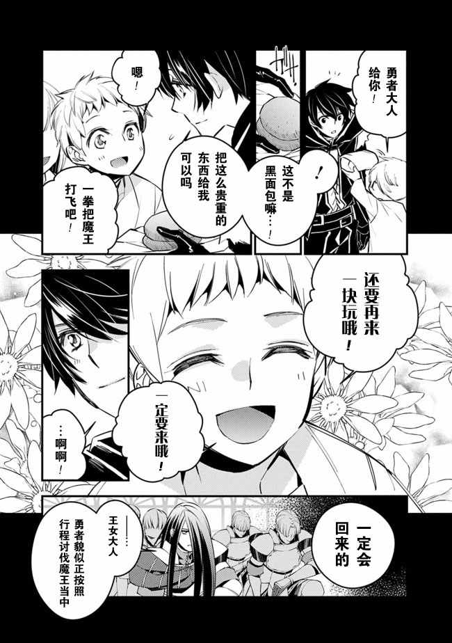 以黑暗之力所向披靡24漫画,第2话5图