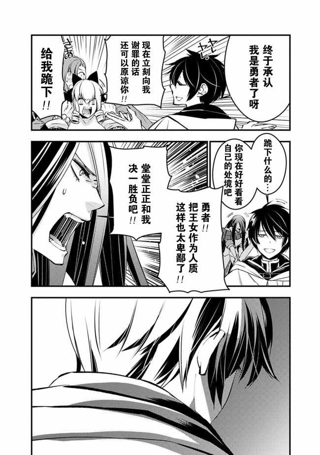 以黑暗之力所向披靡24漫画,第2话2图