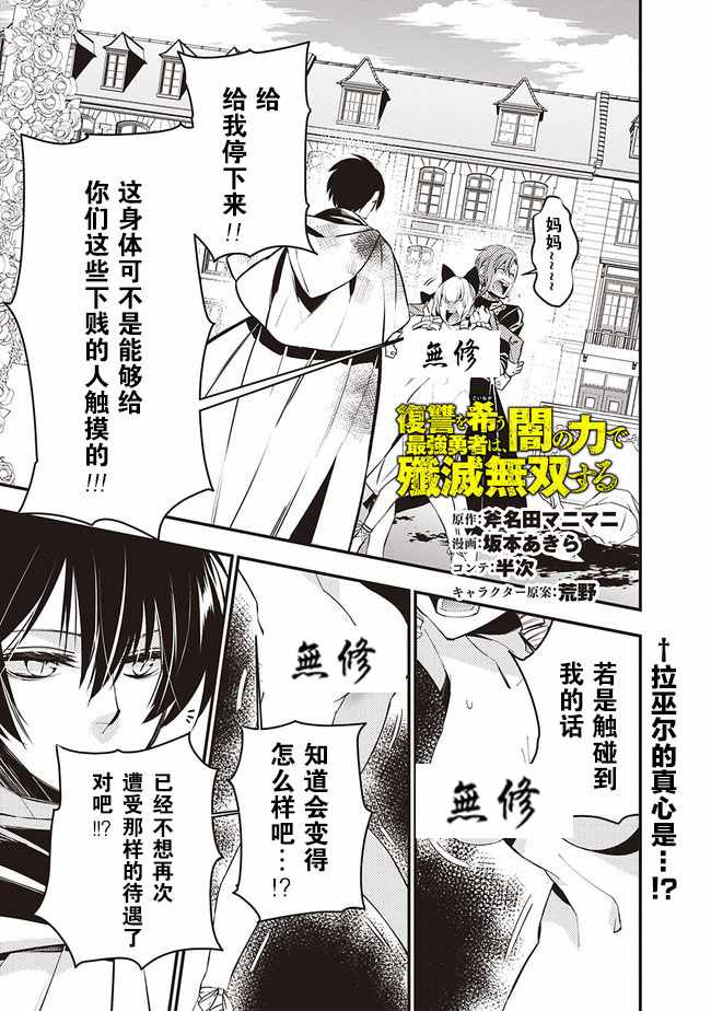 以黑暗之力所向披靡24漫画,第2话1图