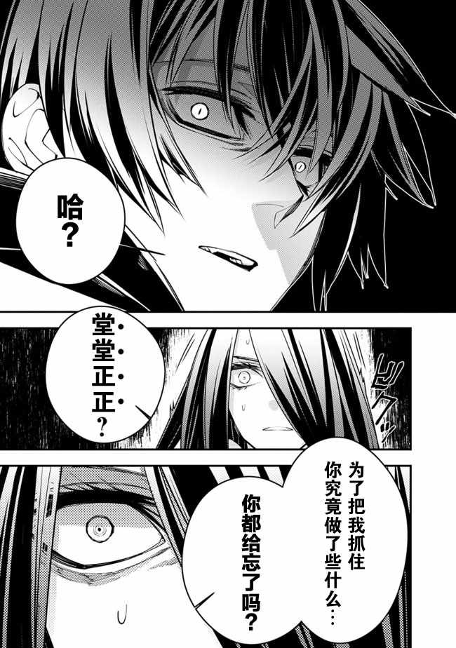 以黑暗之力所向披靡24漫画,第2话3图