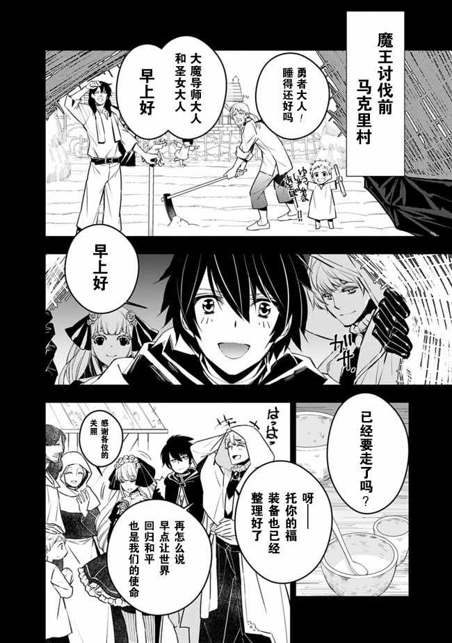 以黑暗之力所向披靡24漫画,第2话4图