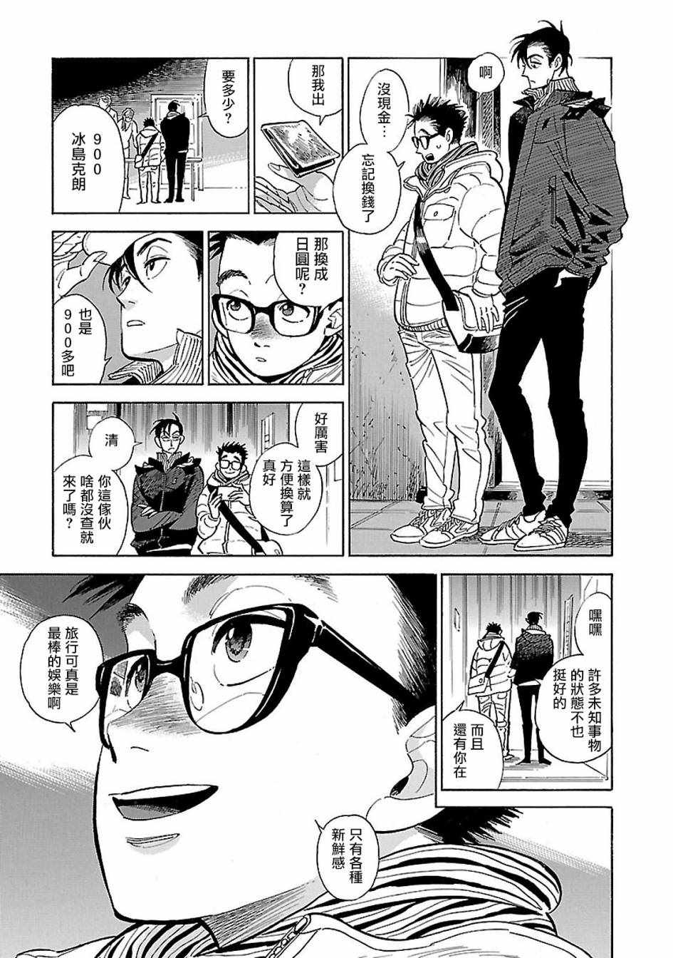 西北偏北再偏北漫画,第13话5图