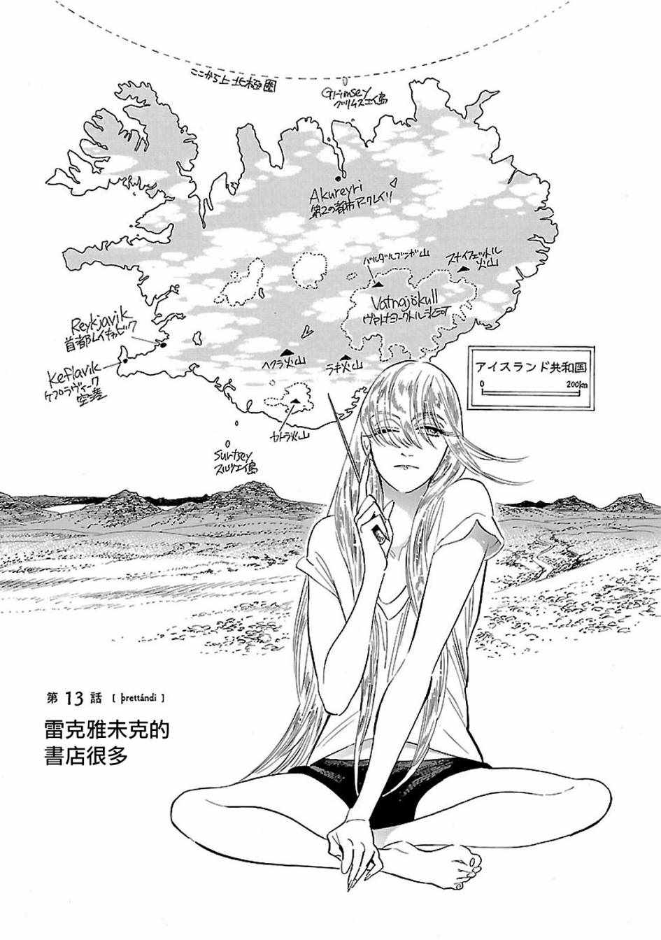 西北偏北再偏北漫画,第13话1图