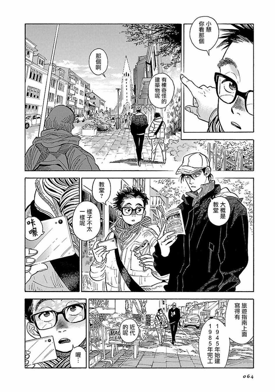 西北偏北再偏北漫画,第13话2图