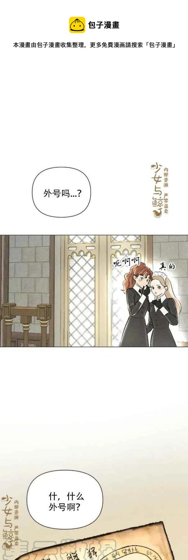 完结后捡到了男二漫画,第9话1图