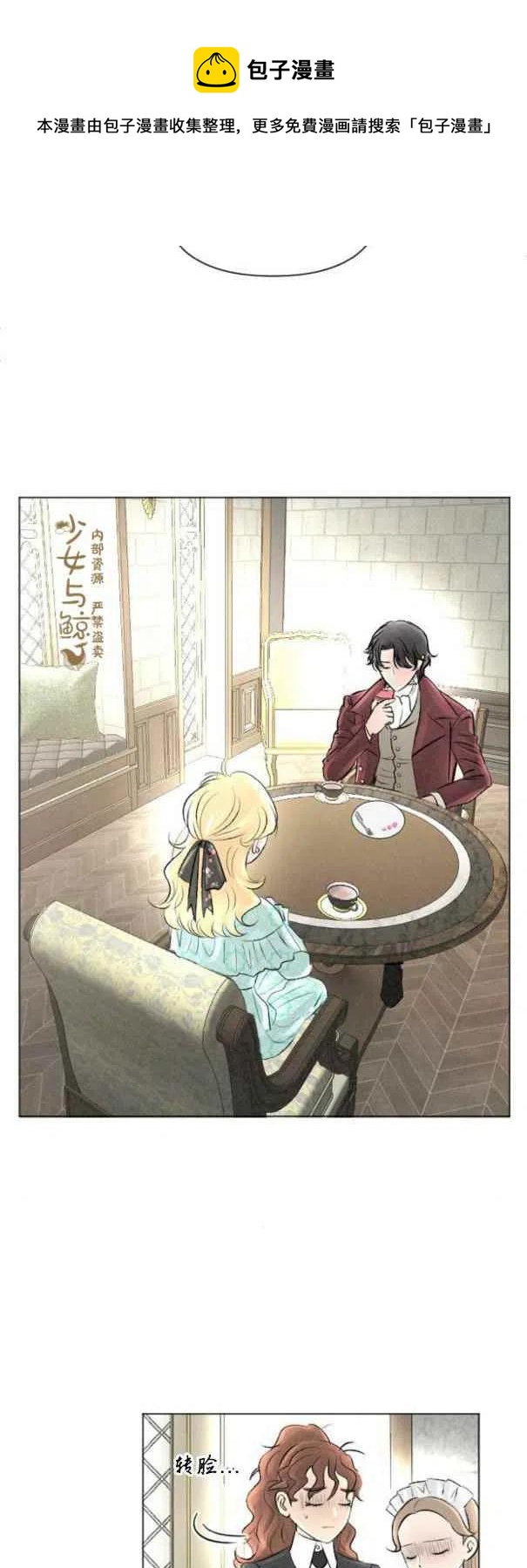 完结后捡到了男二漫画,第9话4图