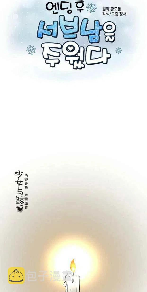 完结后捡到了男二漫画,第7话2图