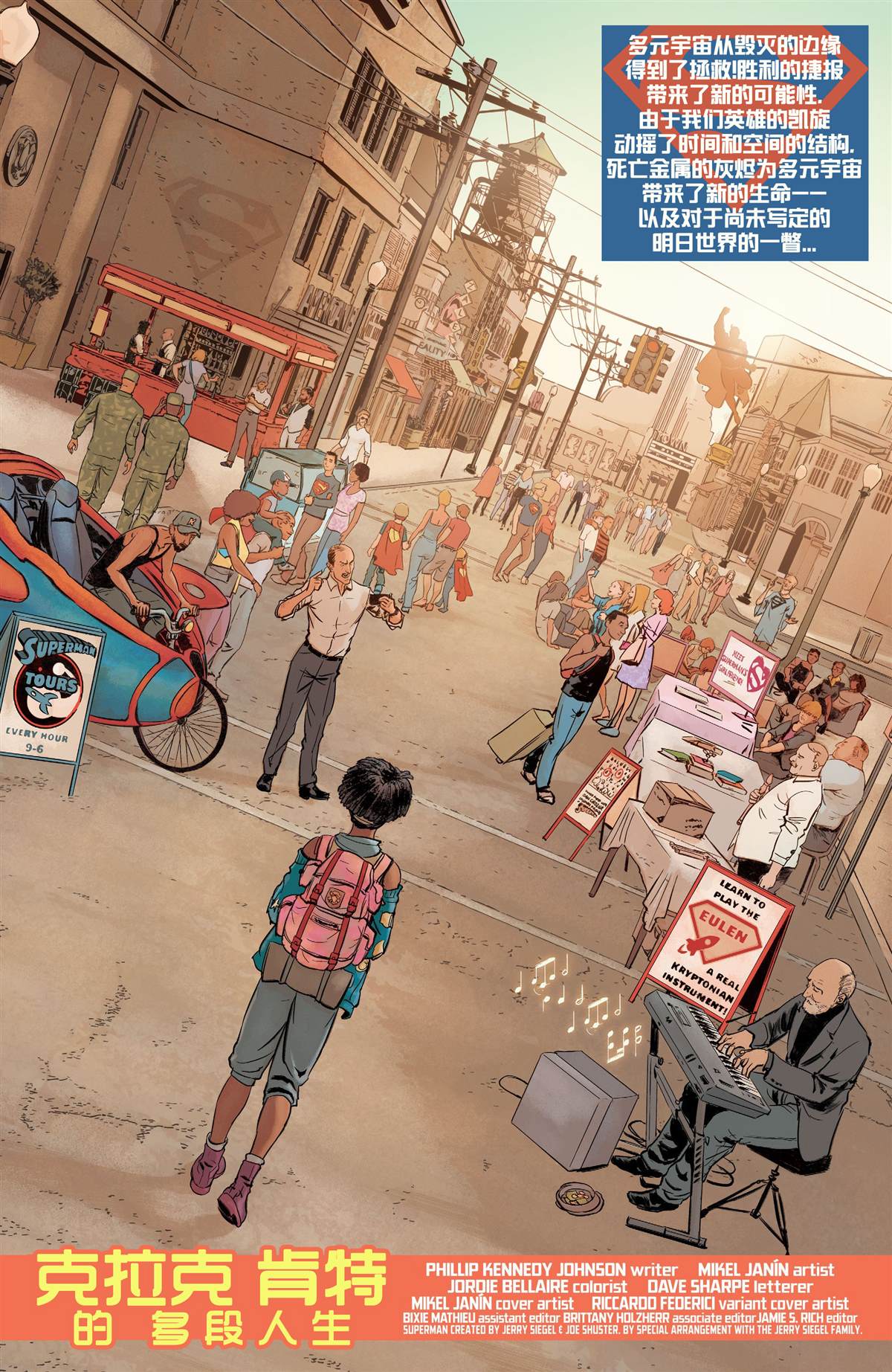 dc未登录或登录状态已失效请重新登录怎么办漫画,超人:战争世界#13图