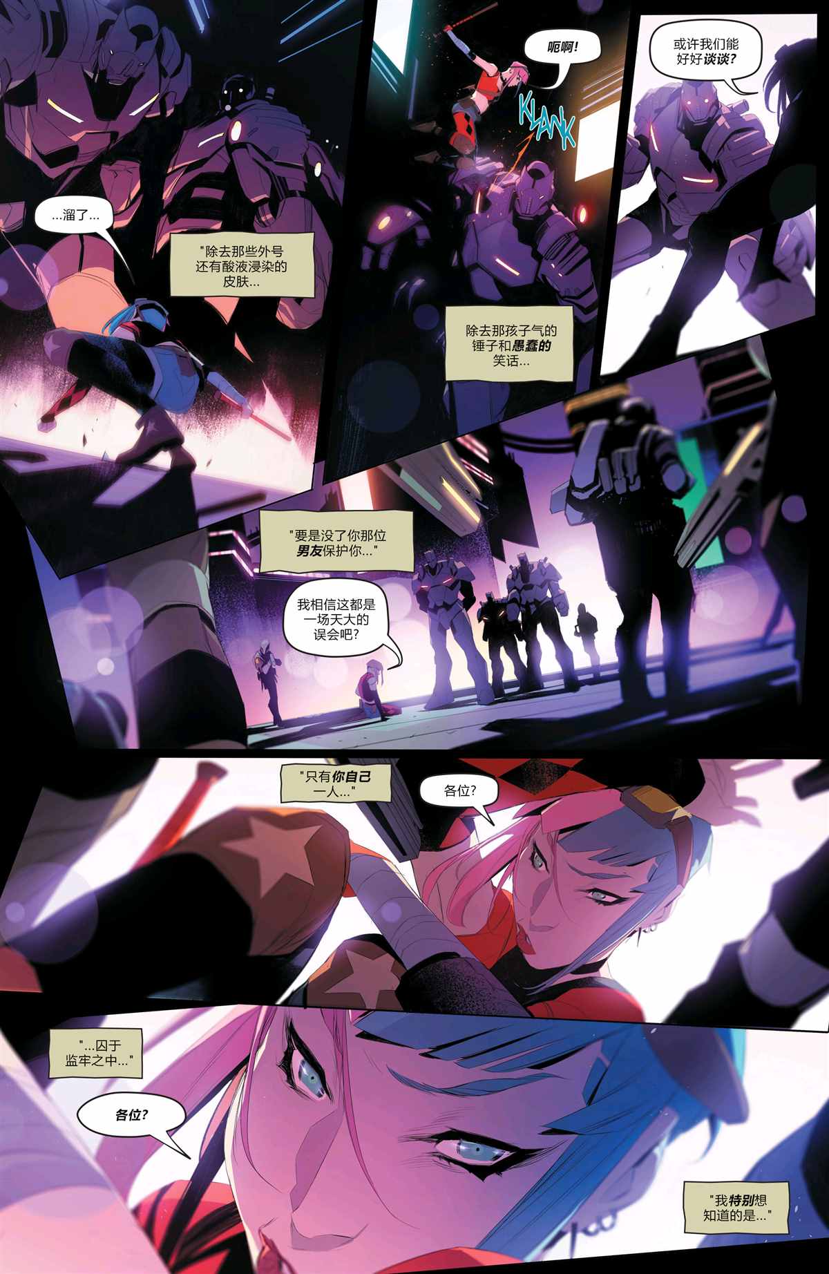 dc未来电影漫画,哈莉·奎因#14图