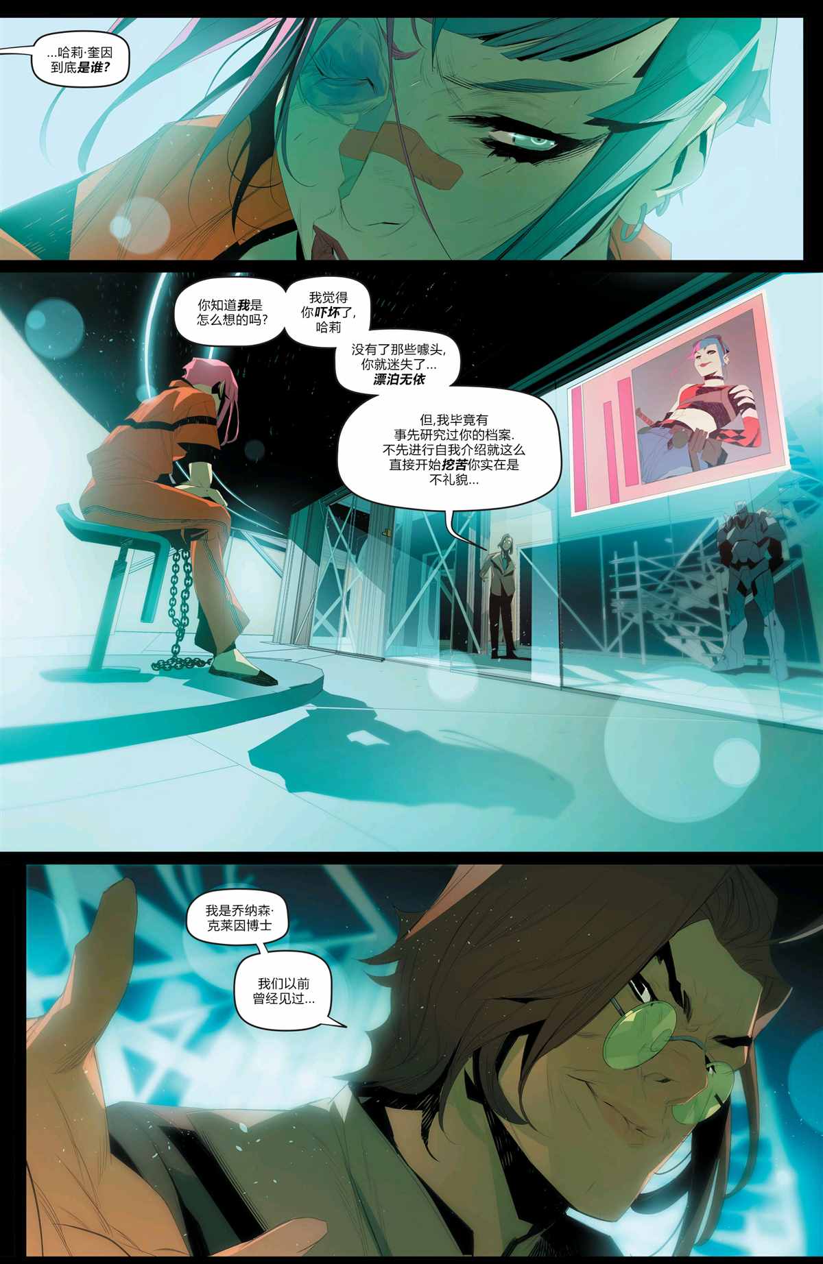 dc未来电影漫画,哈莉·奎因#15图