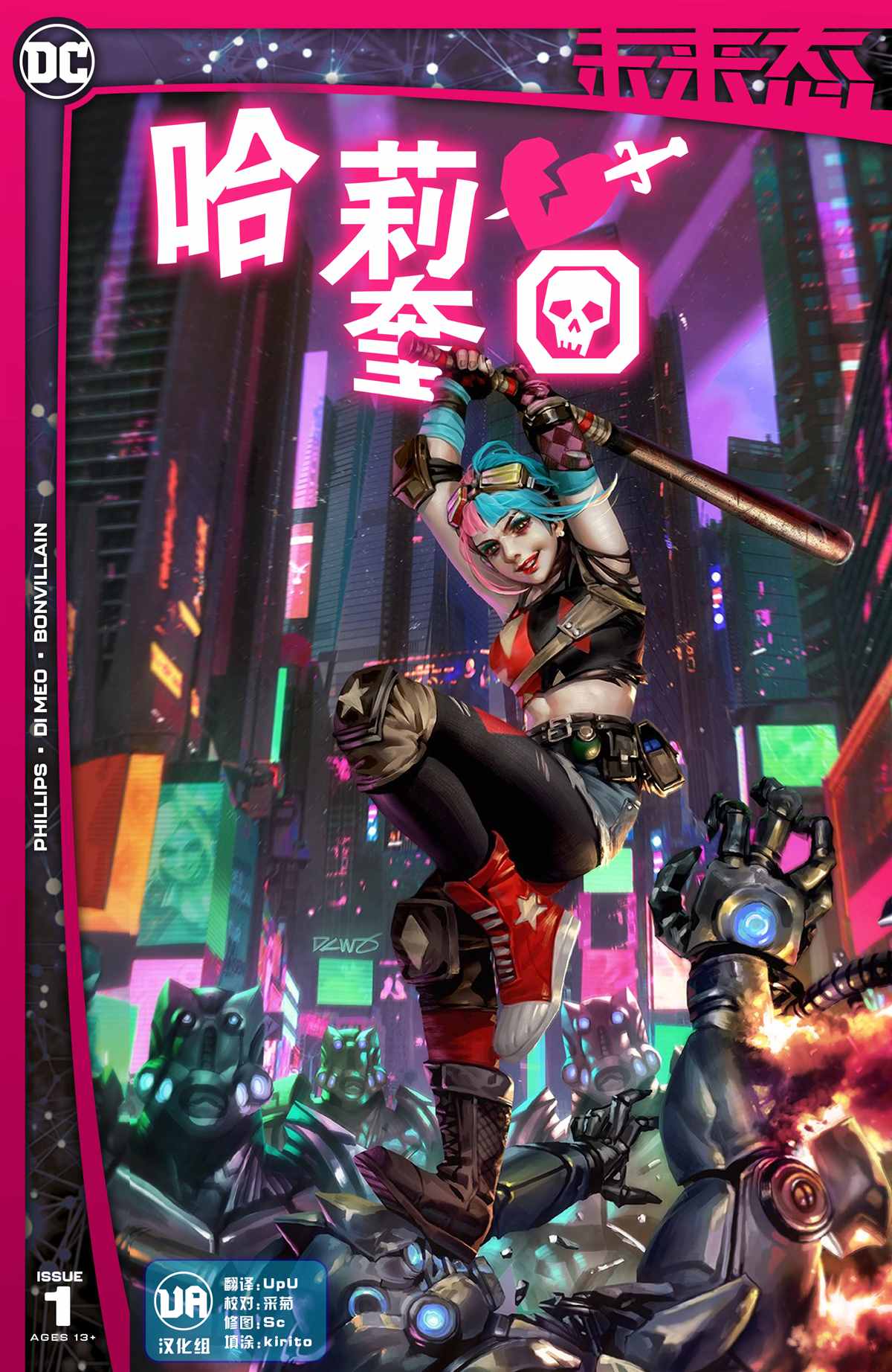 dc未来电影漫画,哈莉·奎因#11图
