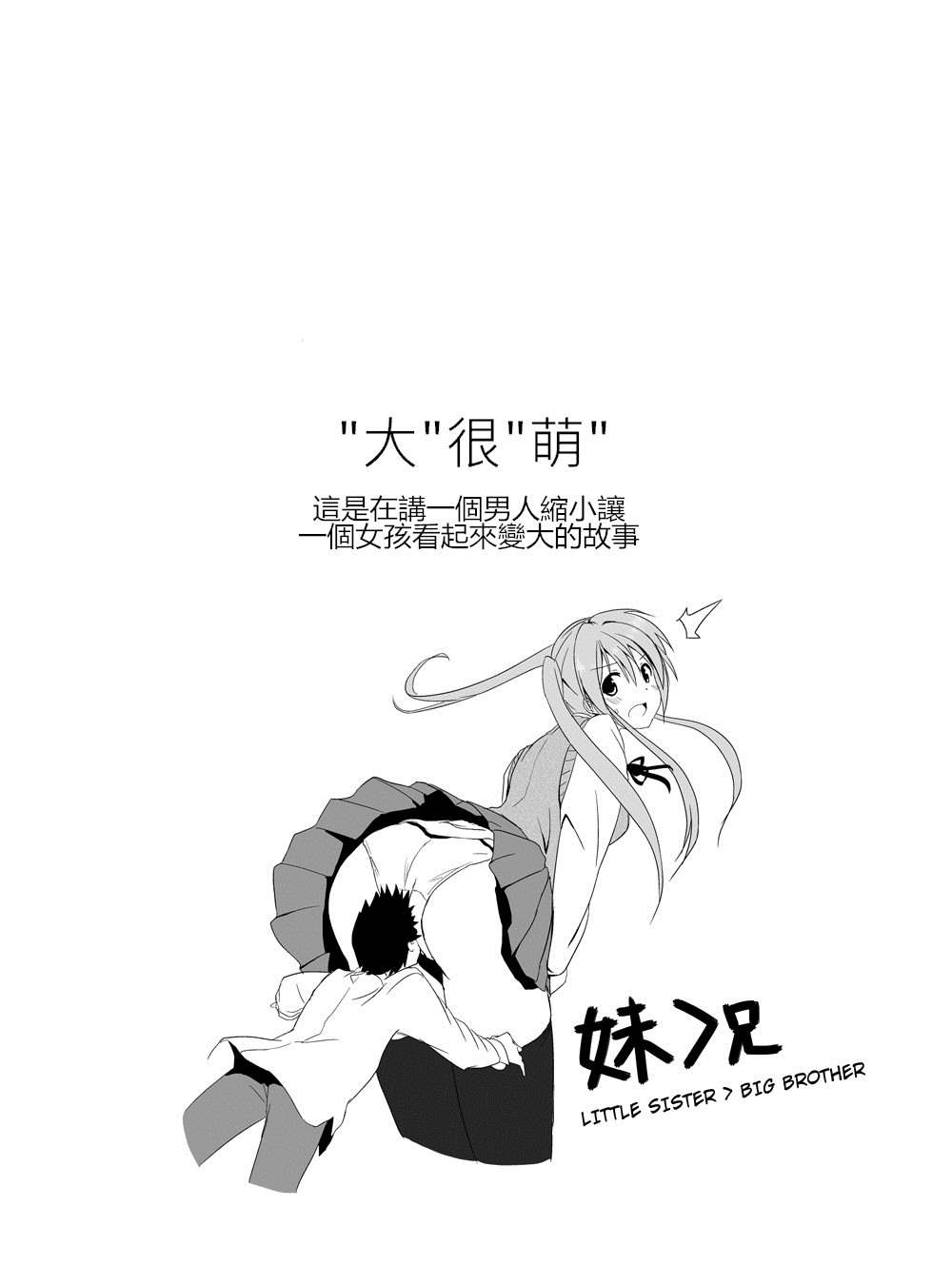 妹大爷在正阳门下扮演谁漫画,第1话3图