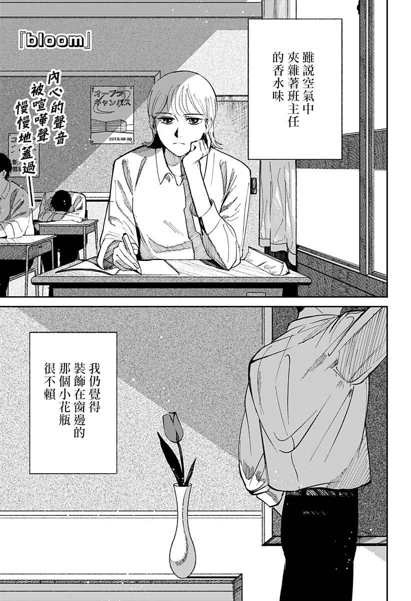 bloomberg最新信息漫画,第1话1图