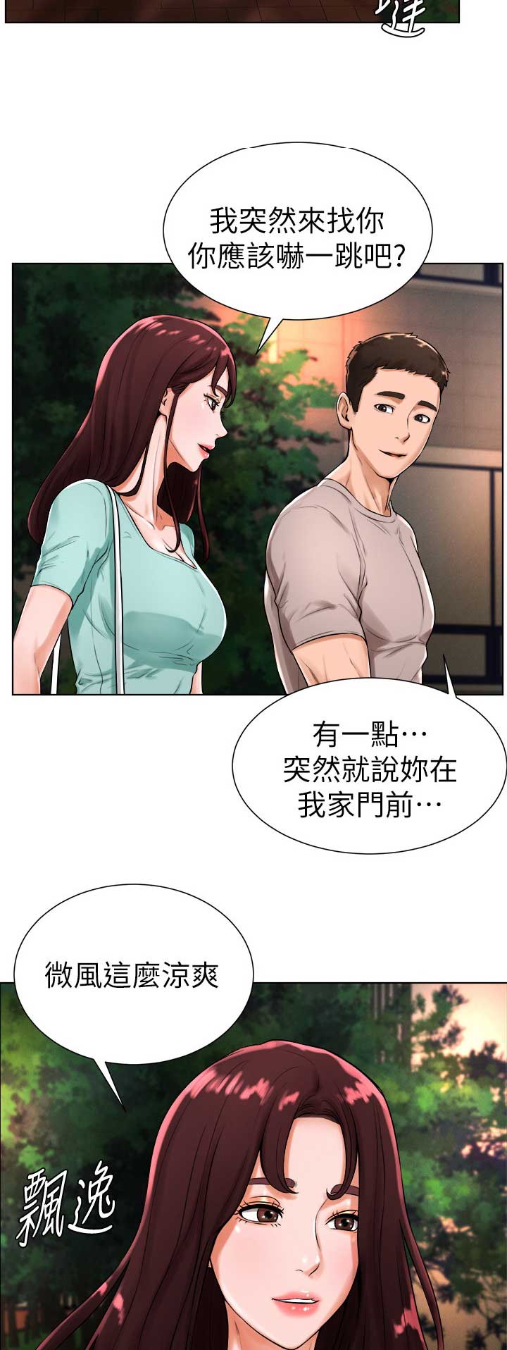 台球甜心sv讠p漫画,第33话4图