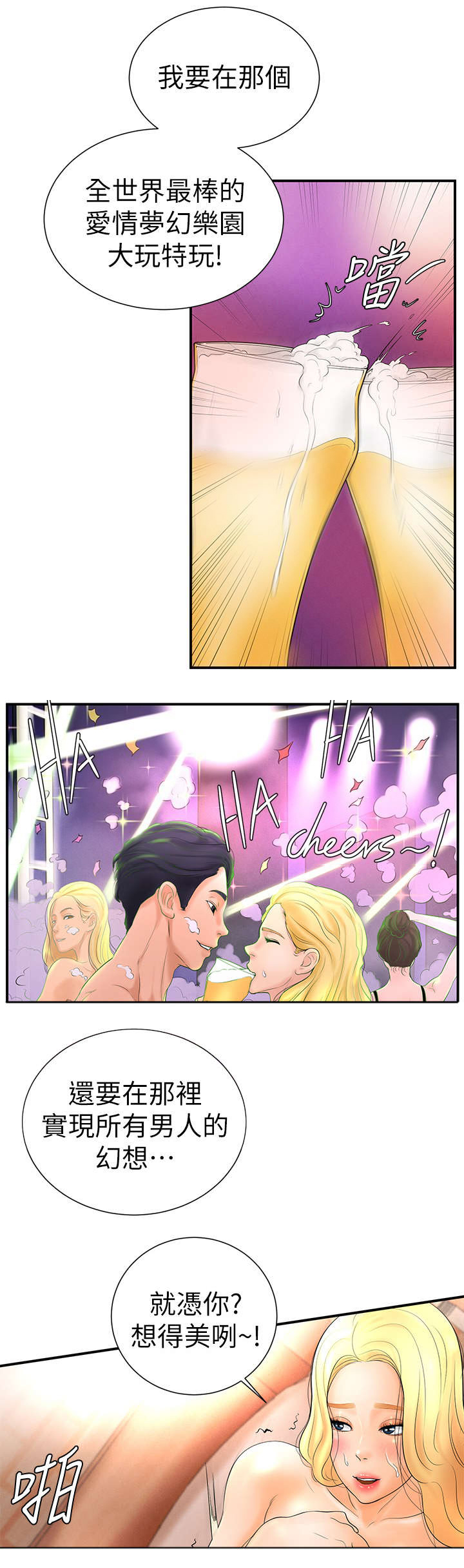 甜心台球杆专卖漫画,第10话3图