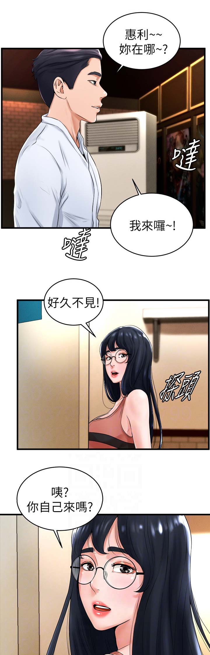 桌球视频漫画,第21话1图