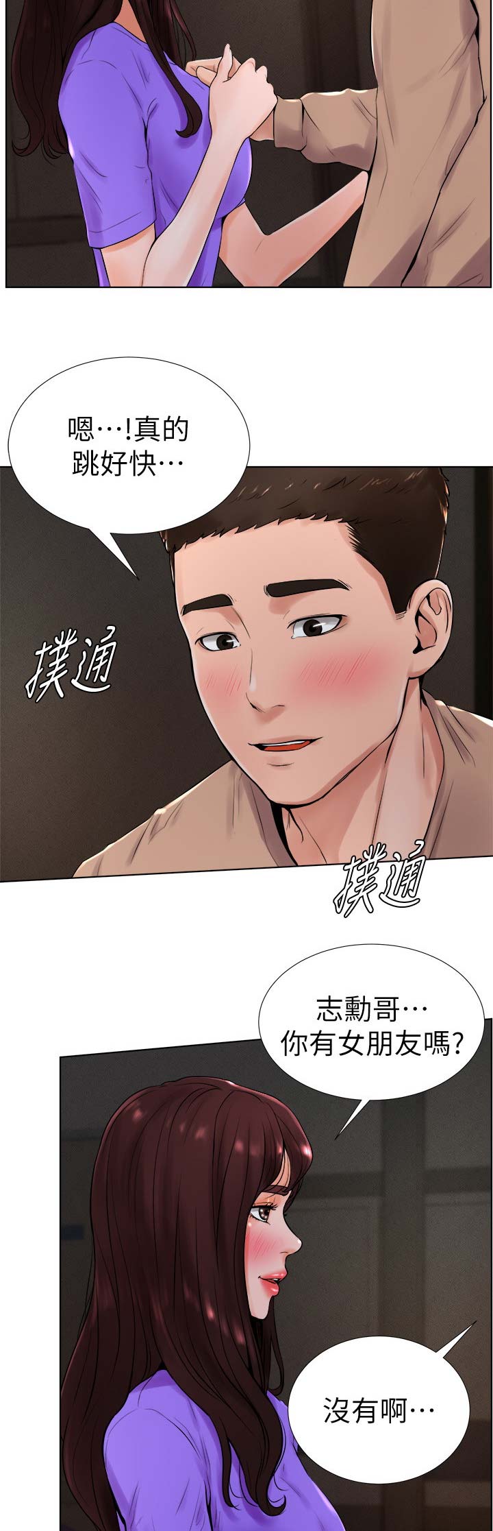 桌球比赛丁俊晖漫画,第23话5图