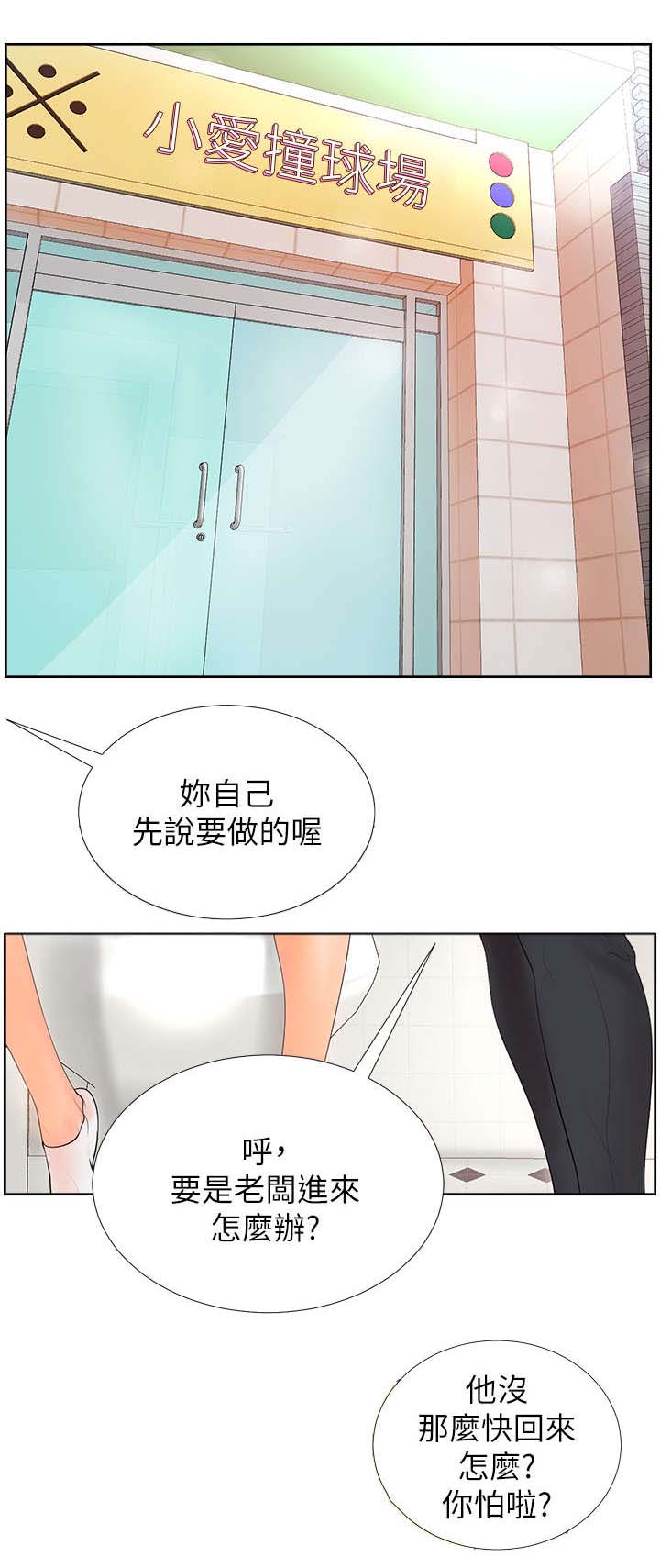 甜心台球杆专卖漫画,第2话4图