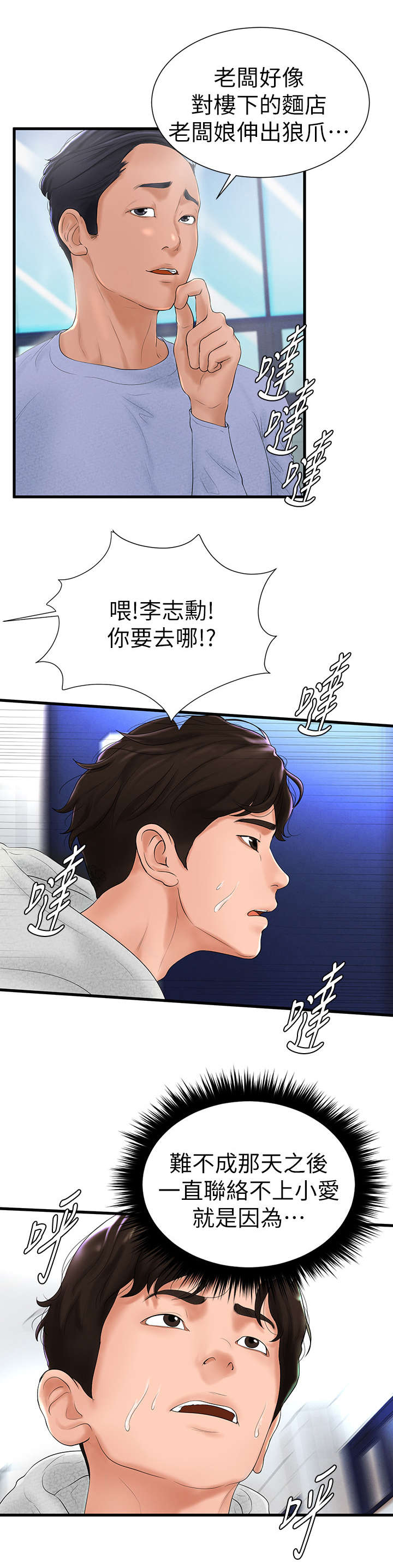 桌球天王电视剧国语版漫画,第11话5图