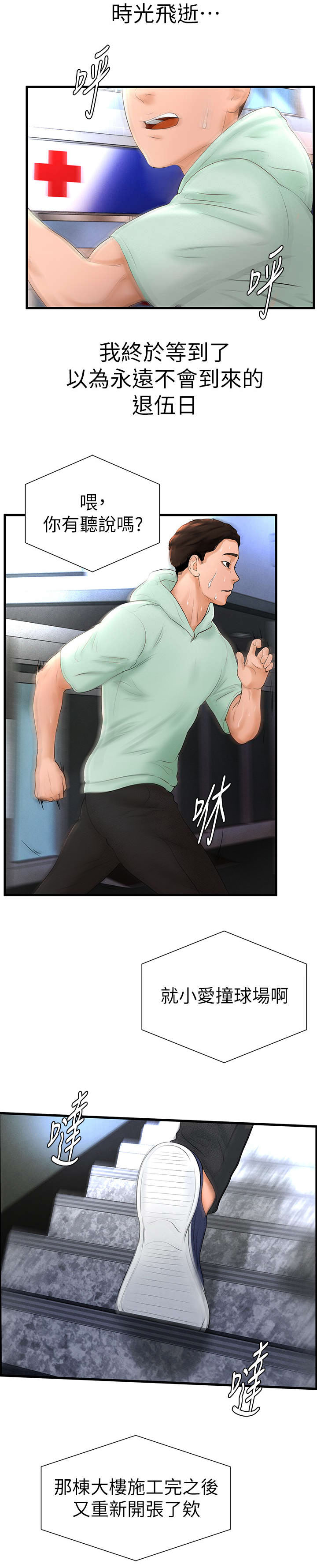 甜心台球杆专卖漫画,第13话3图