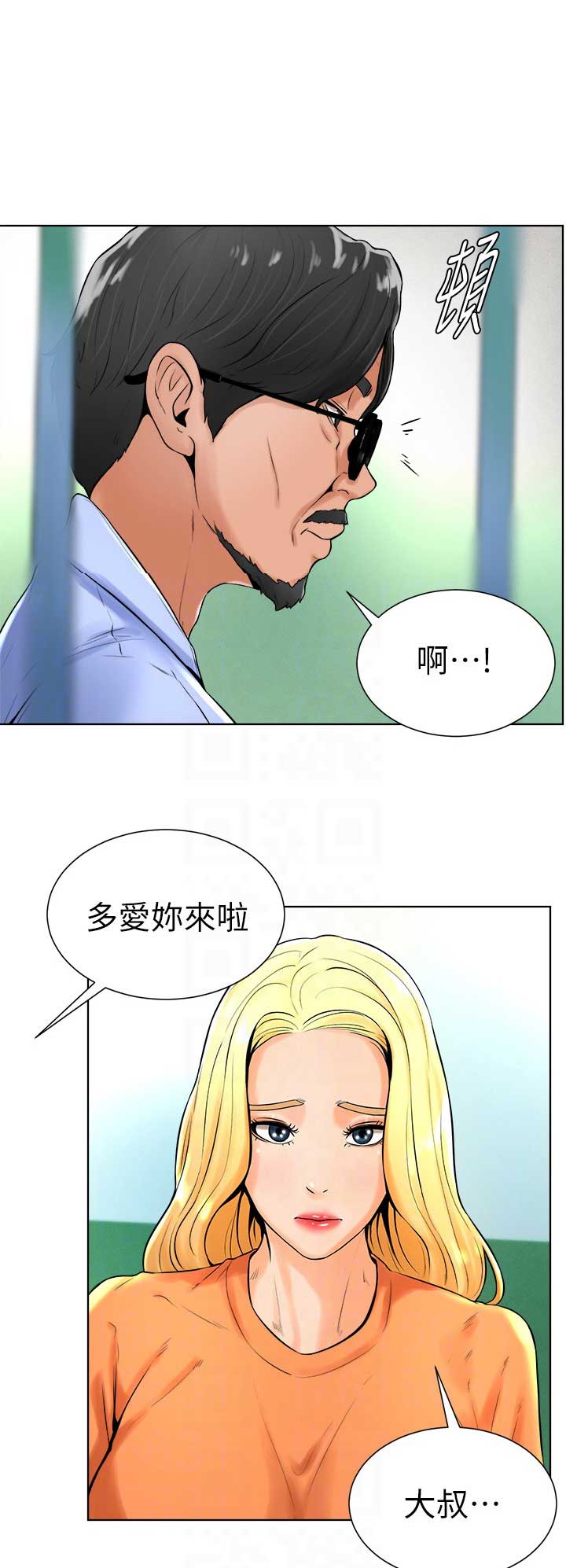 桌球天王电视剧免费观看漫画,第31话2图
