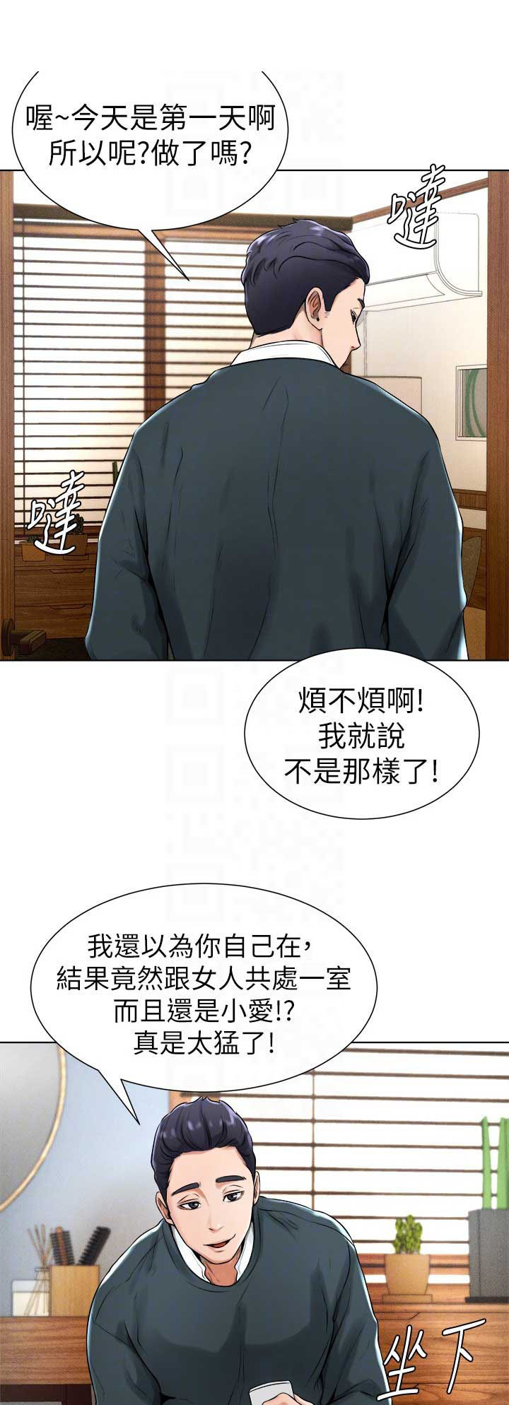 桌球天王电视剧国语版漫画,第29话1图