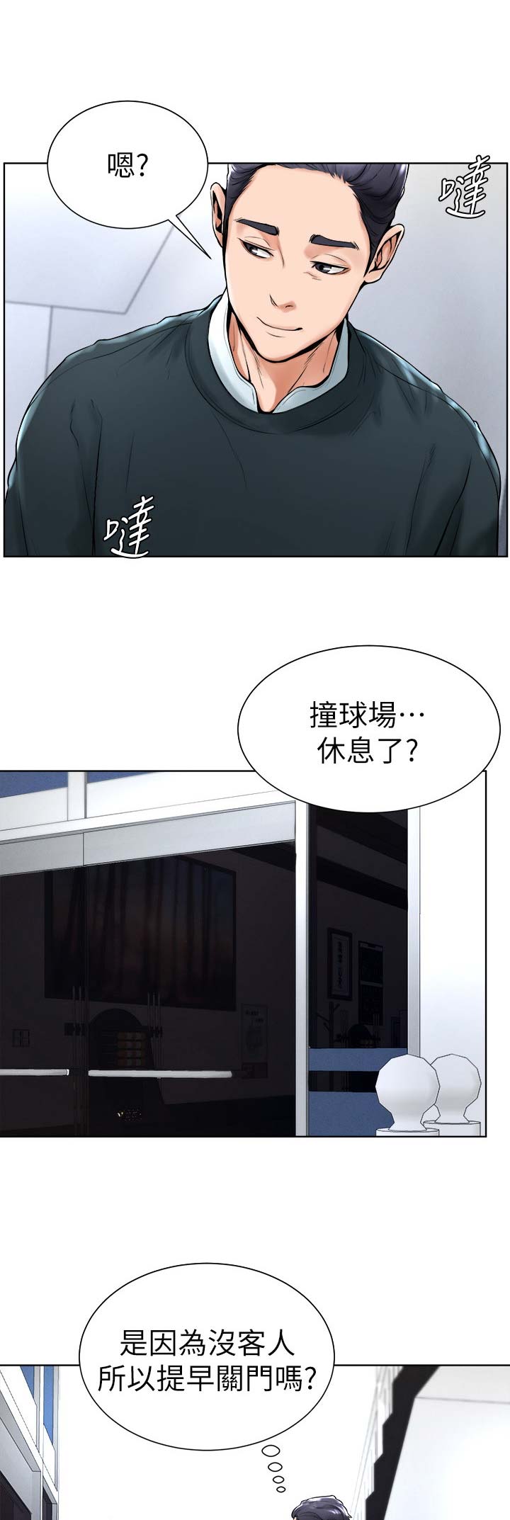 桌球大师2.0漫画,第26话1图