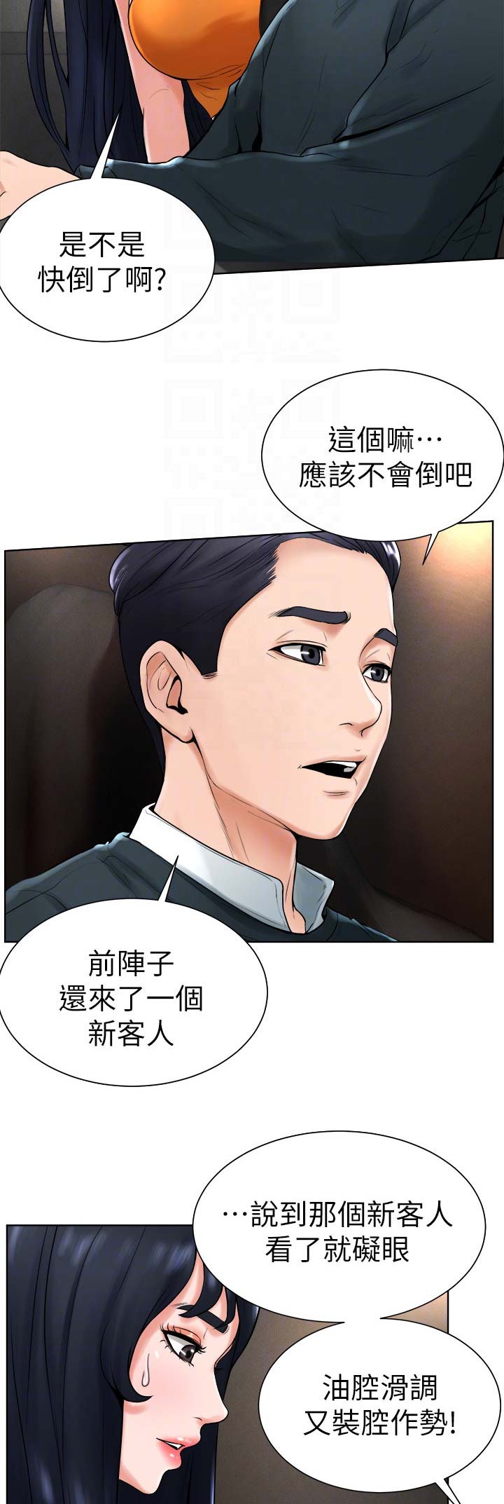 桌球大师2.0漫画,第26话4图
