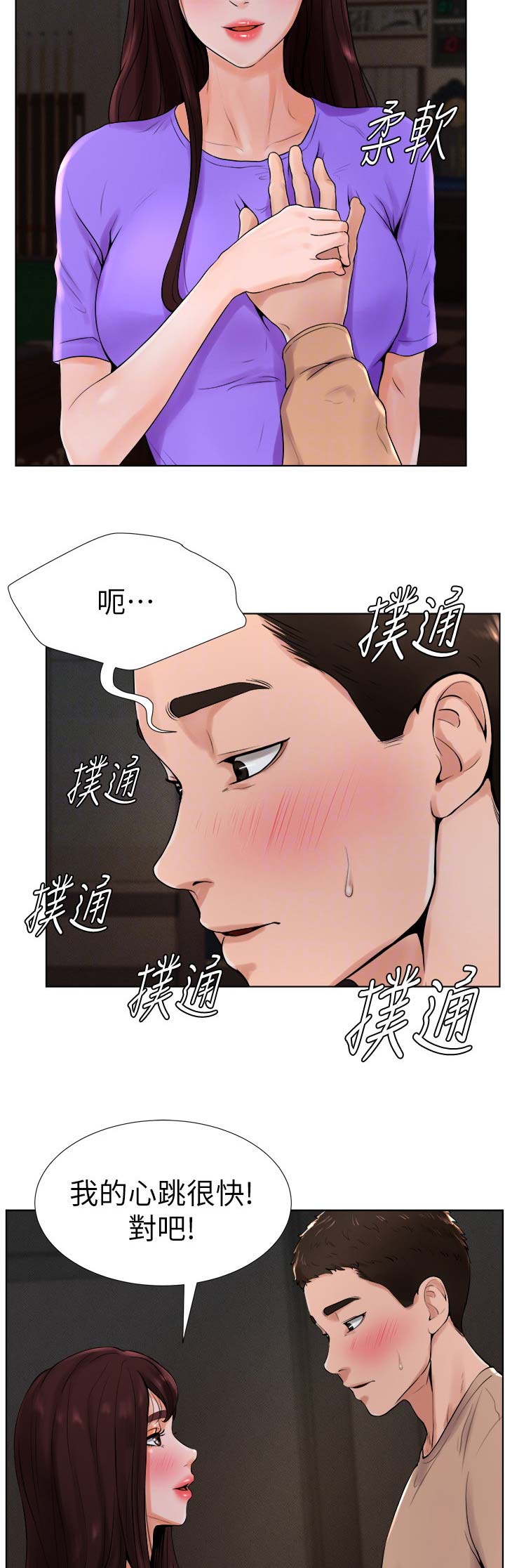 桌球比赛丁俊晖漫画,第23话4图