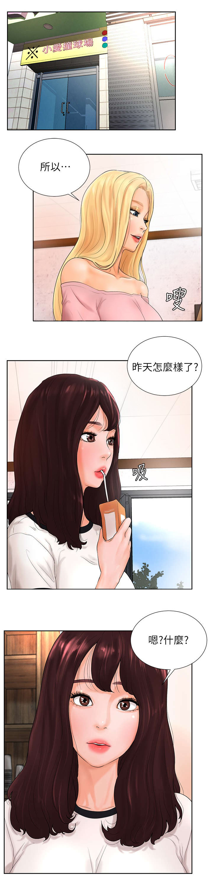 甜心台球杆专卖漫画,第7话5图