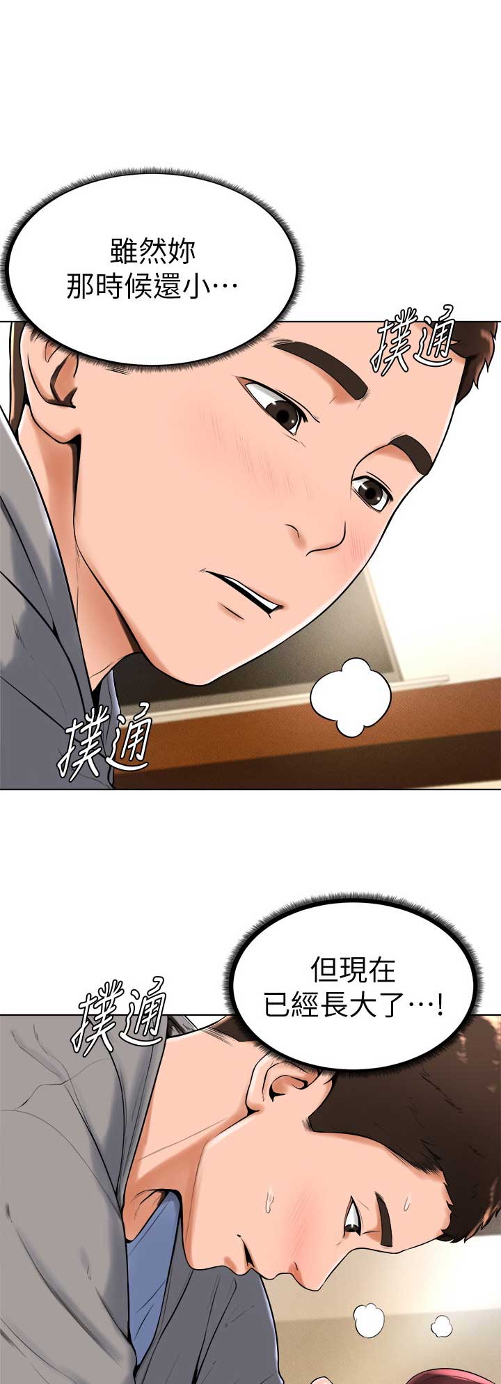 桌球天王电视剧国语版漫画,第28话1图