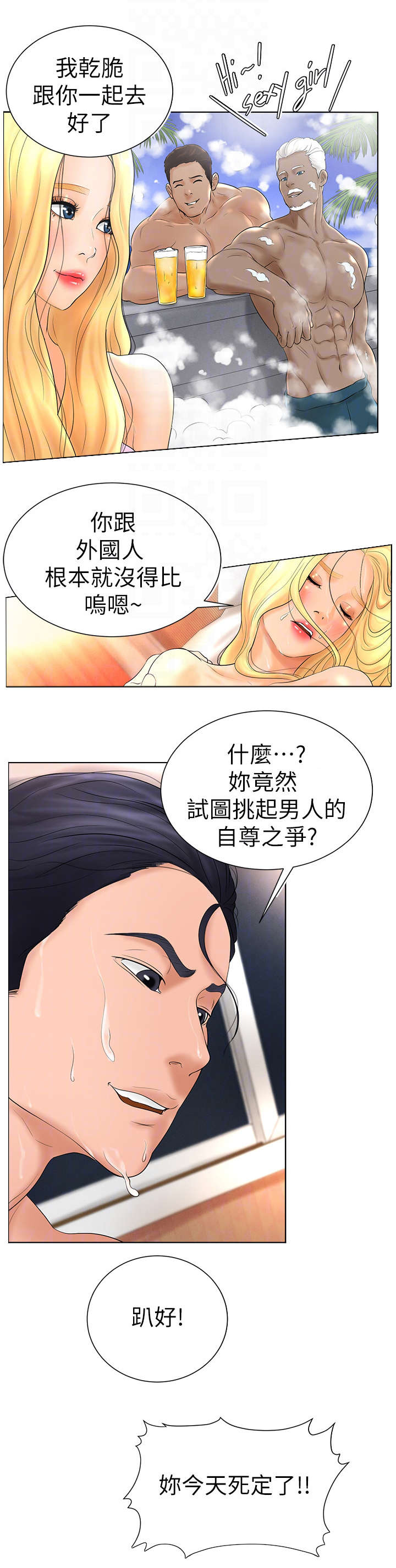 甜心台球杆专卖漫画,第10话5图