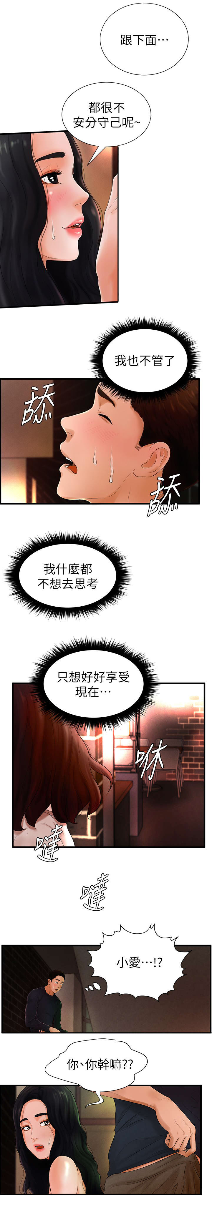 甜心台球杆专卖漫画,第13话1图