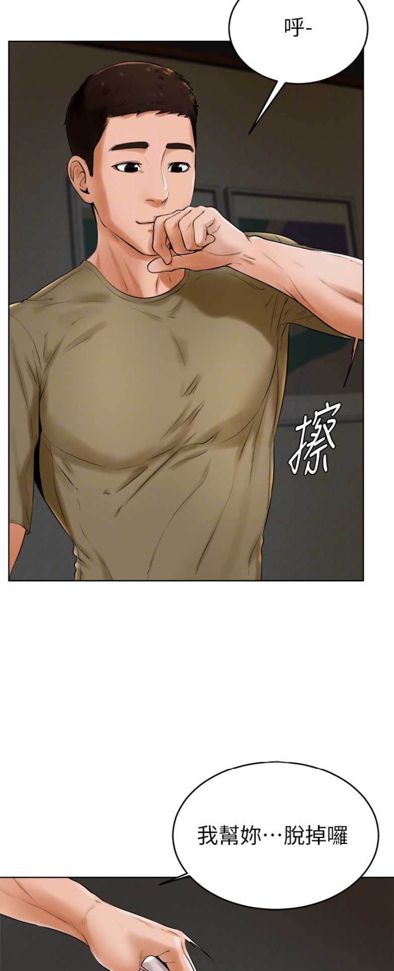 甜心台球杆专卖漫画,第48话3图