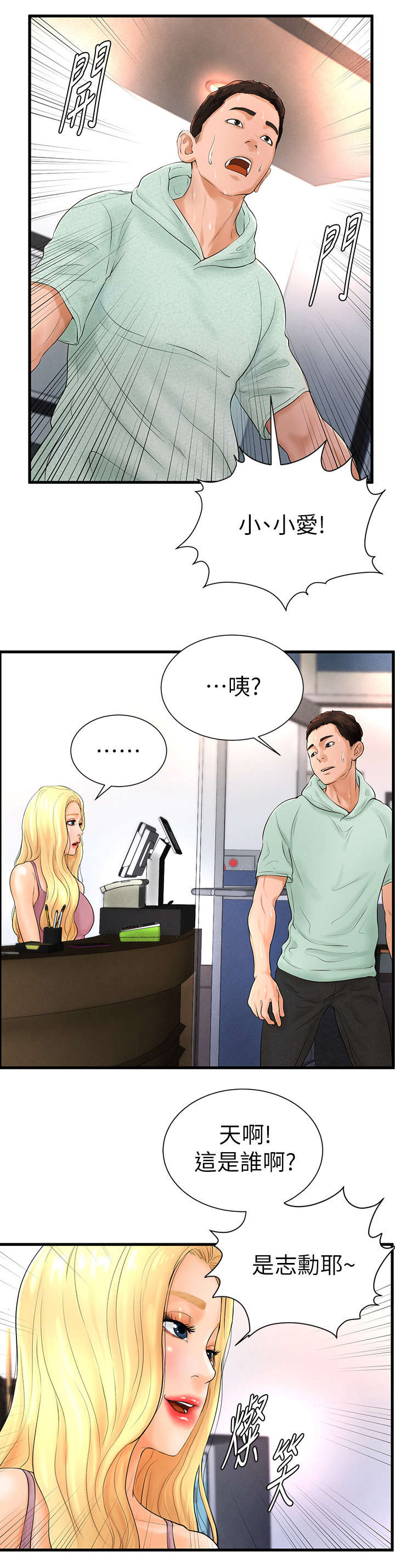 甜心台球杆专卖漫画,第13话4图