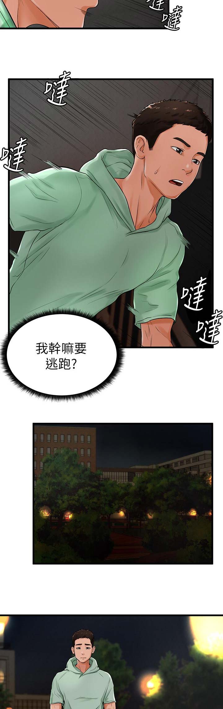 甜心台球杆专卖漫画,第17话3图