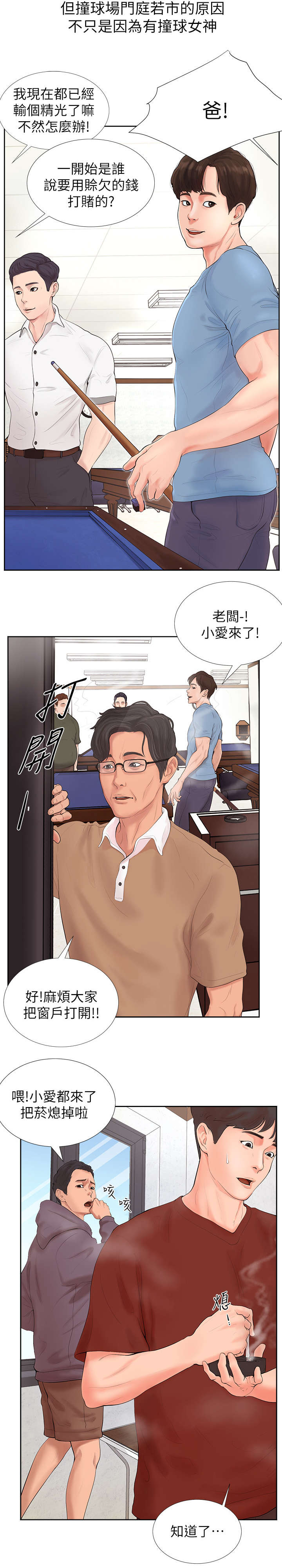 桌球天王国语全集在线免费观看漫画,第1话5图