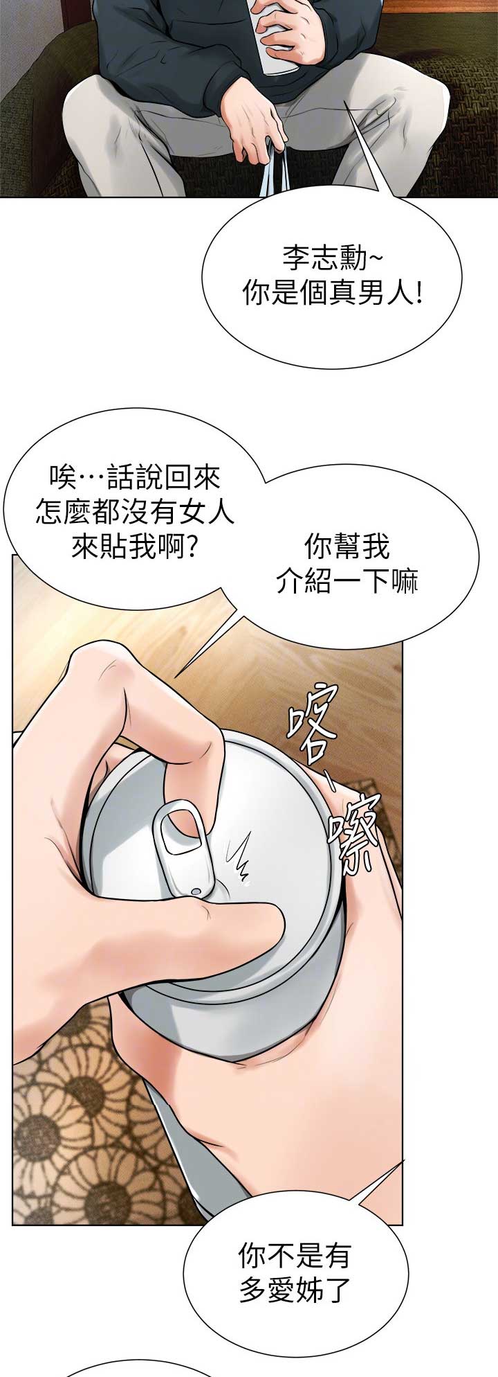 桌球天王电视剧国语版漫画,第29话2图