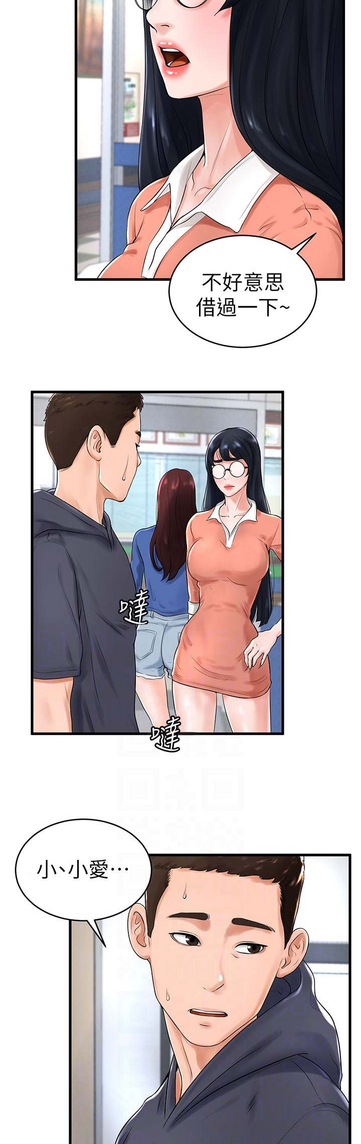 桌球美女裁判写真漫画,第18话4图