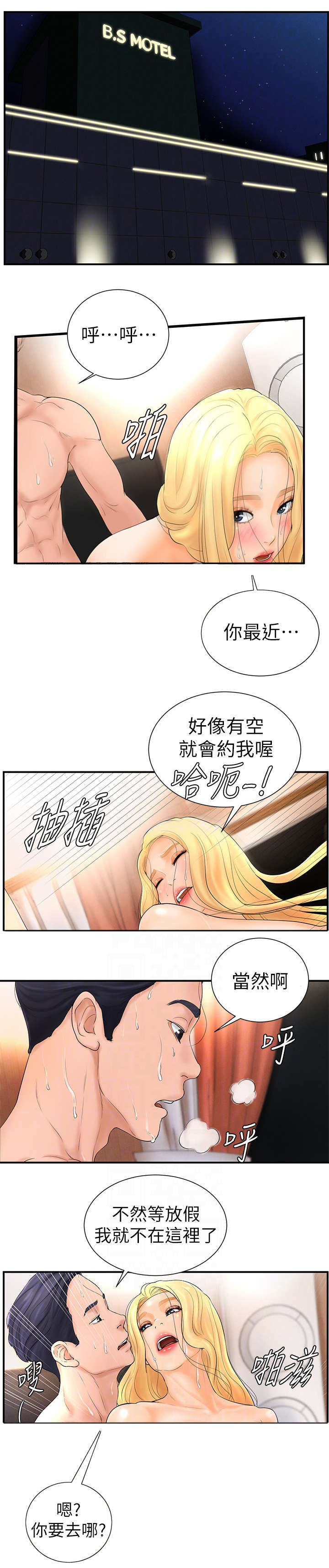 甜心台球杆专卖漫画,第10话1图