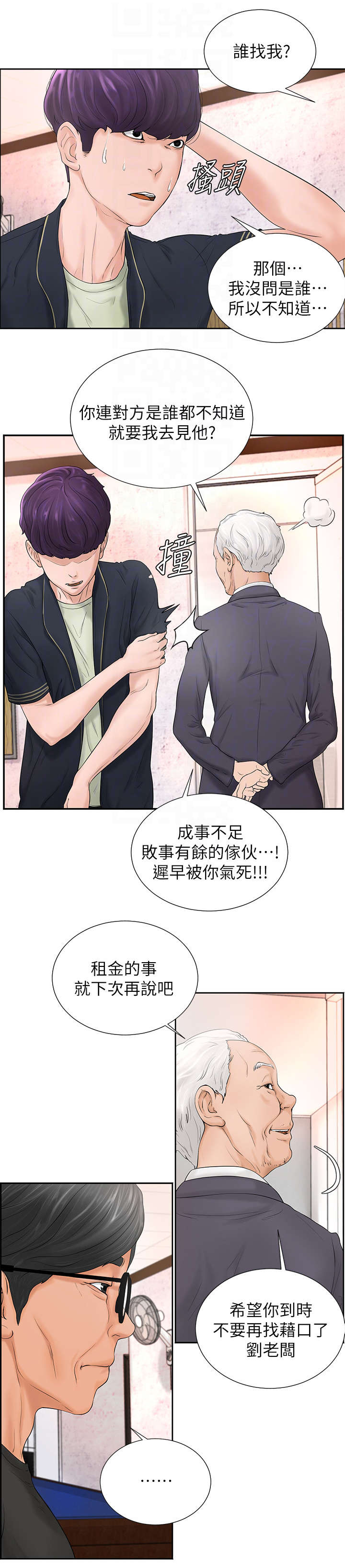甜心台球杆专卖漫画,第8话2图