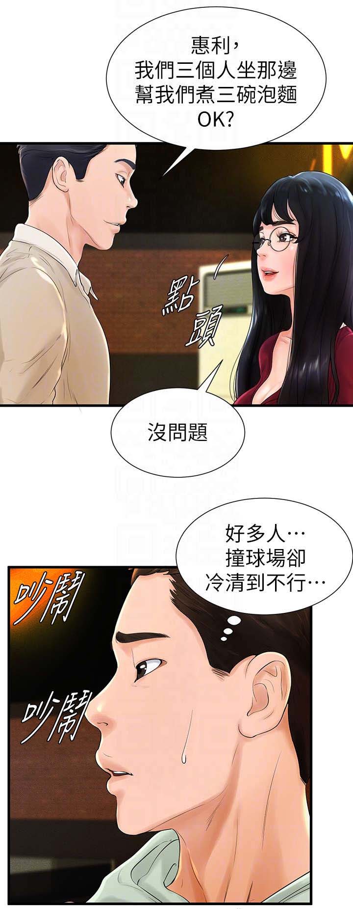 甜心台球杆专卖漫画,第14话4图