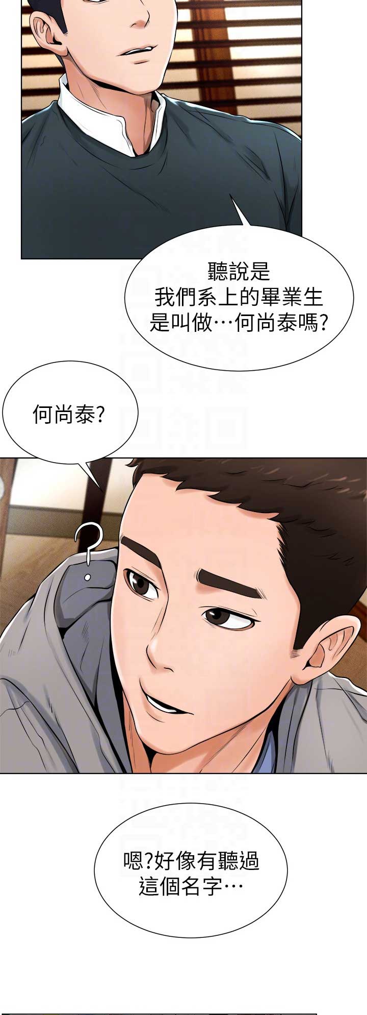 桌球天王电视剧国语版漫画,第29话5图