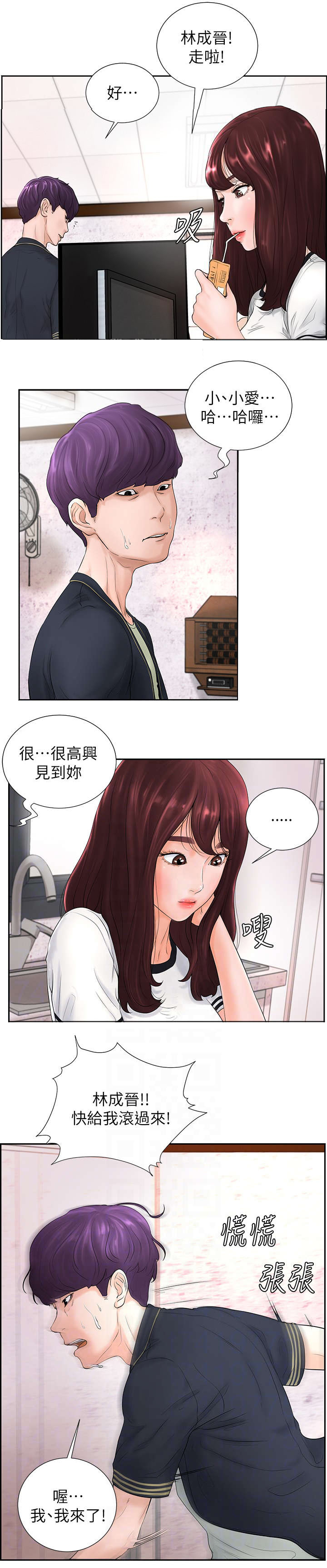 甜心台球杆专卖漫画,第8话3图